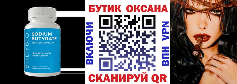 что такое   Яровое  БУТИРАТ 99% 